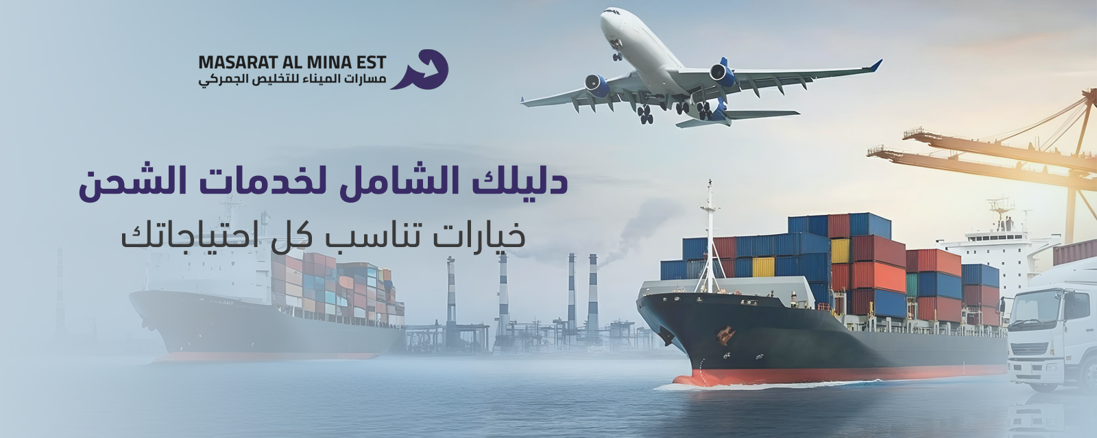 خدمات الشحن السريع