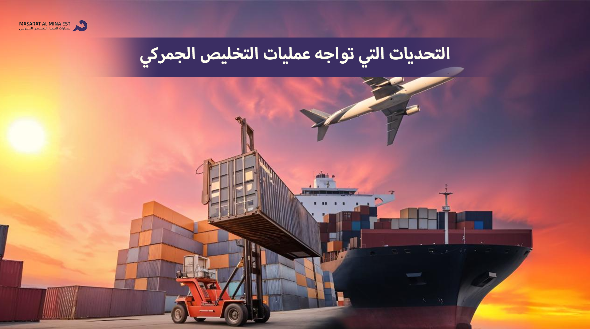 عملية التخليص الجمركي